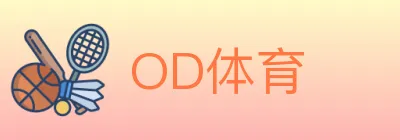OD体育 logo